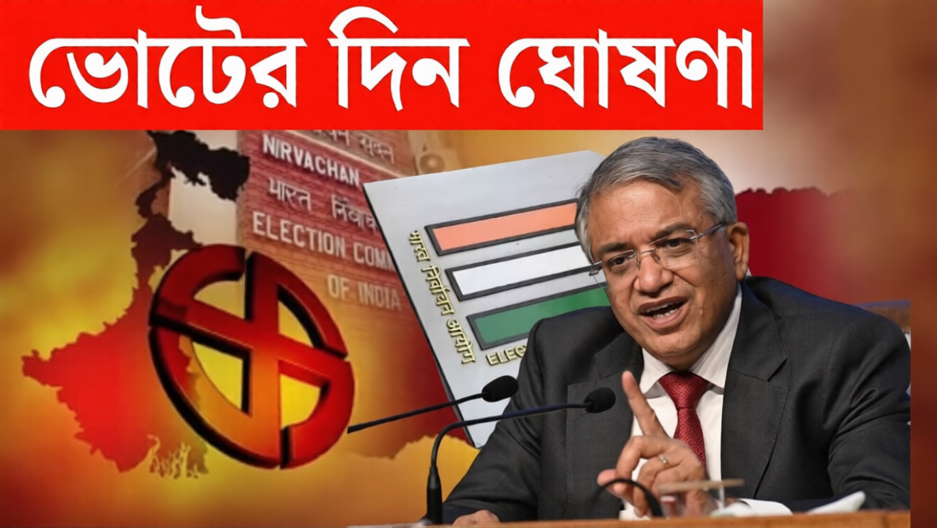 West Bengal Assembly Election Schedule 2026