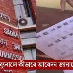 West Bengal SIR supplementary list