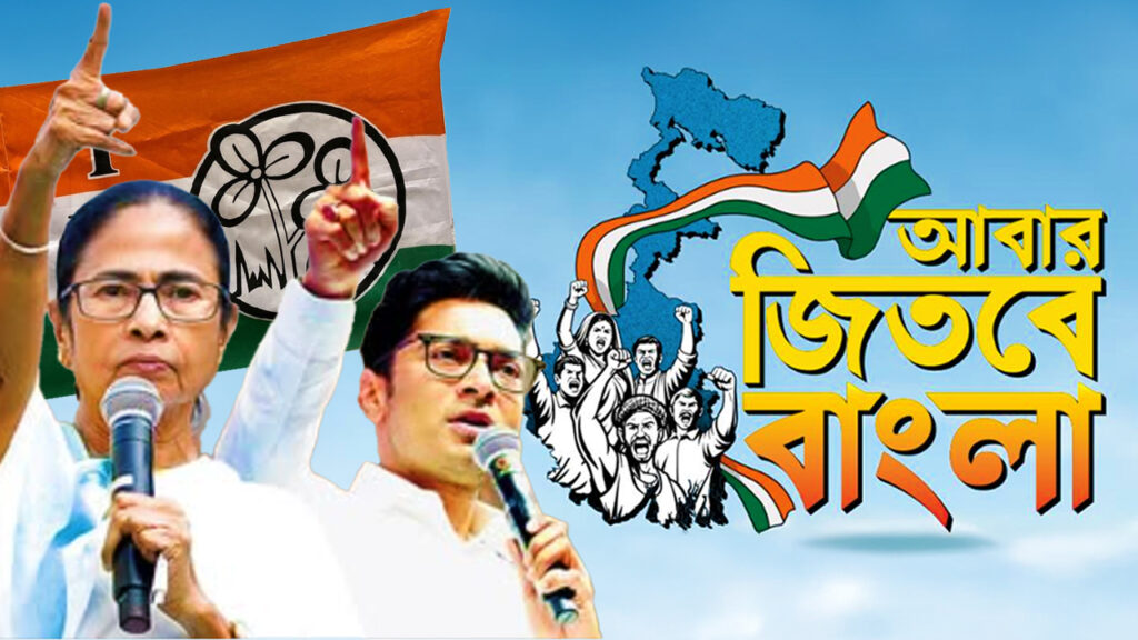 Abar Jitbe Bangla আবার জিতবে বাংলা