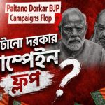 Paltano Darkar, Chai BJP Sarkar
